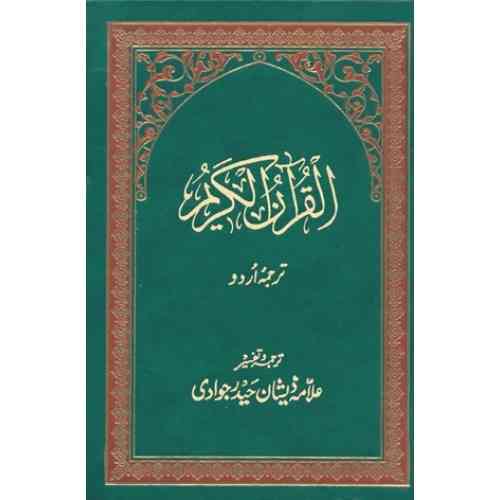 Al Qur’an Al Kareem