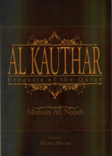 AlKauthar Exegesis of the quran